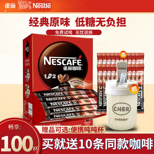 Nestle雀巢咖啡原味100条