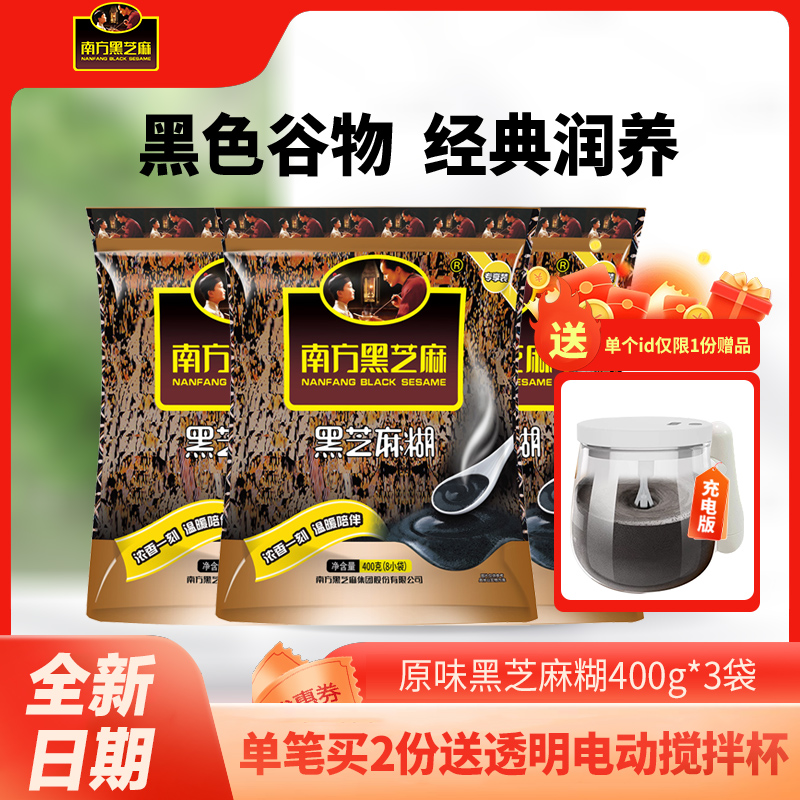 南方黑芝麻原味黑芝麻糊400g*3袋