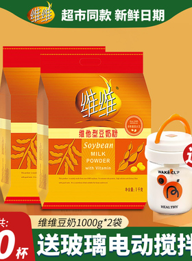 维维豆奶粉1000克*2袋装营养早餐760g代餐学生中老年豆奶豆浆粉