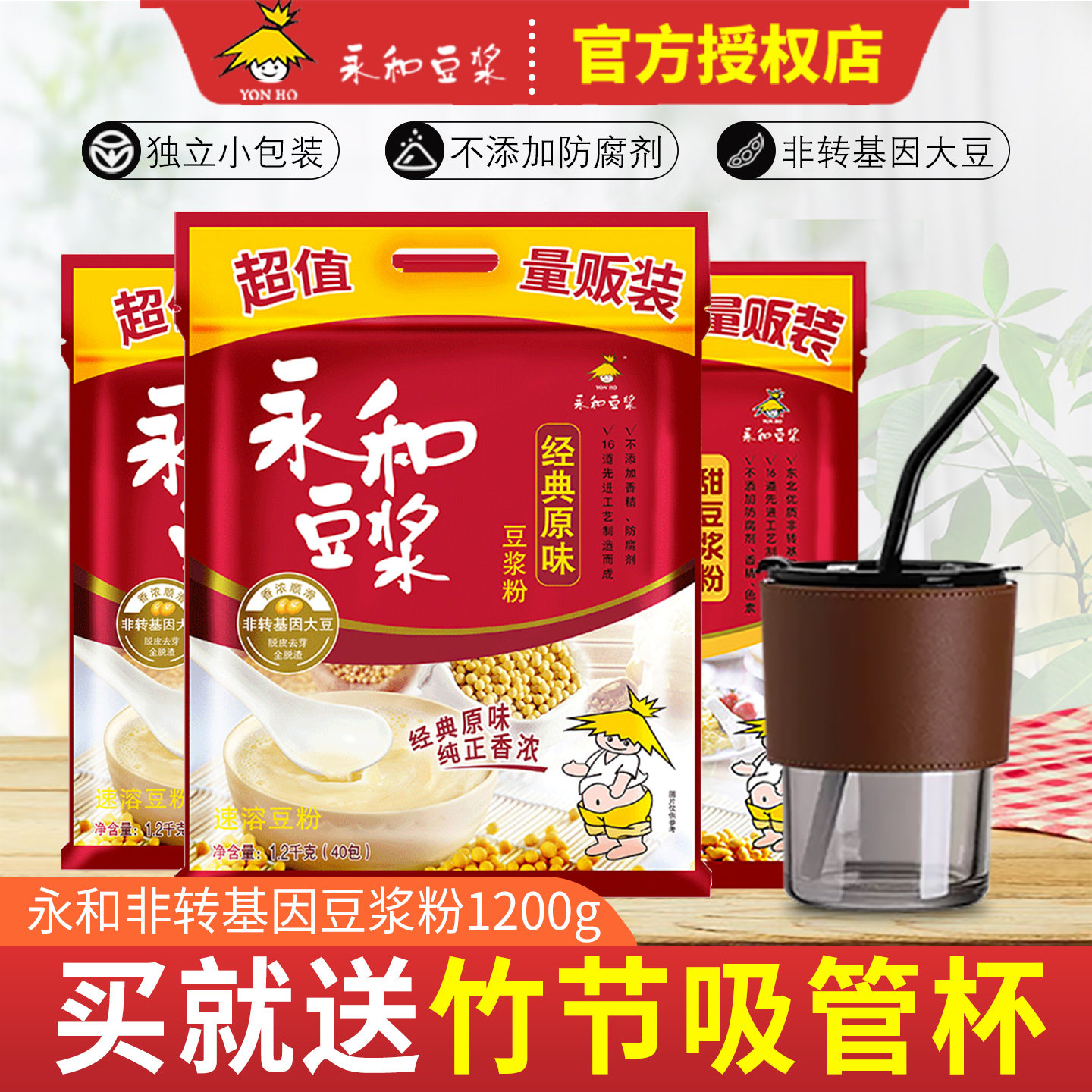 永和经典原味豆浆粉40包1200g无添加蔗糖非无糖速溶纯豆浆豆奶粉,咖啡/麦片/冲饮,豆浆,淘宝优惠券,粉丝福利购,淘宝优惠卷