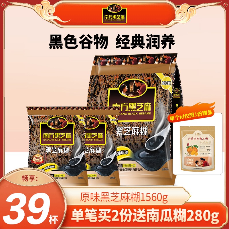 南方经典原味黑芝麻糊39包1560g