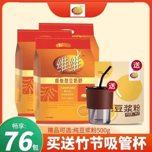 维维豆奶维他型豆奶粉560g 3袋非转基因黄豆粉营养早餐代餐冲饮