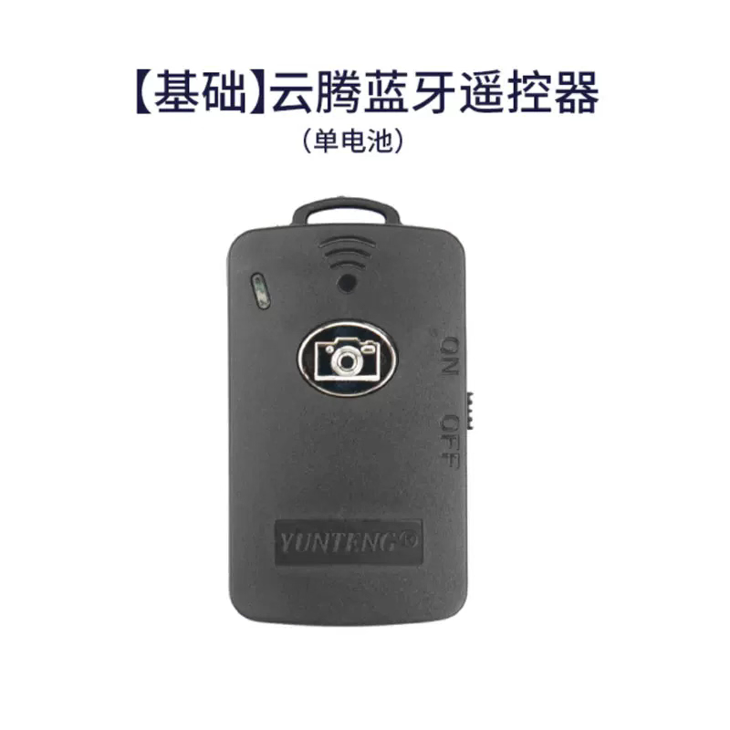 云腾蓝牙遥控器9928 6688 91666L 1288 5218自拍杆三脚架拍照按钮图片