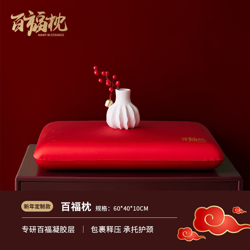 思辰家纺婚庆百福枕高端五星级酒店护颈椎助睡觉专用凝胶凉感枕芯