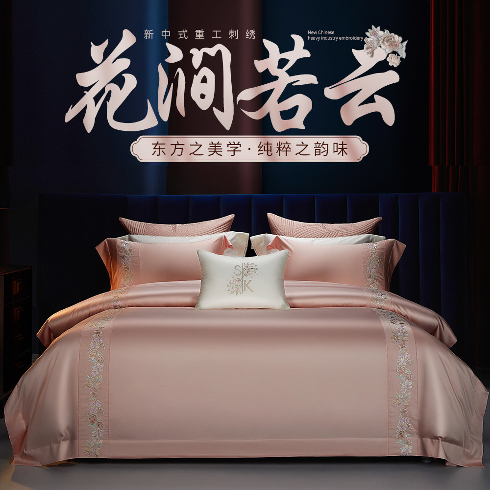 思辰家纺140支结婚四件套纯棉粉色刺绣被套高端婚庆喜被床上用品