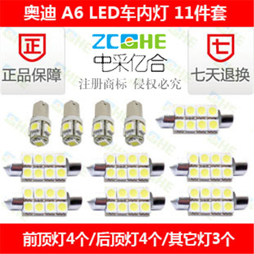奥迪A6LED阅读灯车顶灯室内灯