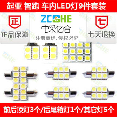 起亚智跑改装LED牌照灯