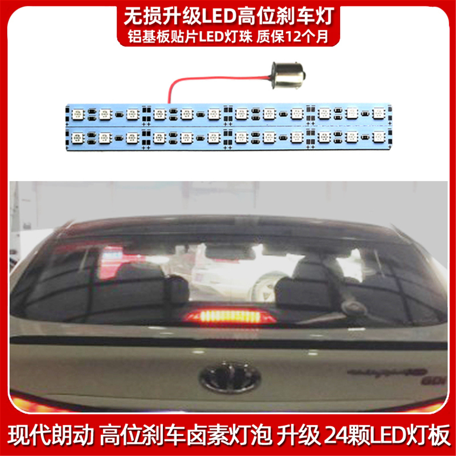 现代朗动起亚K3高位刹车灯泡LED