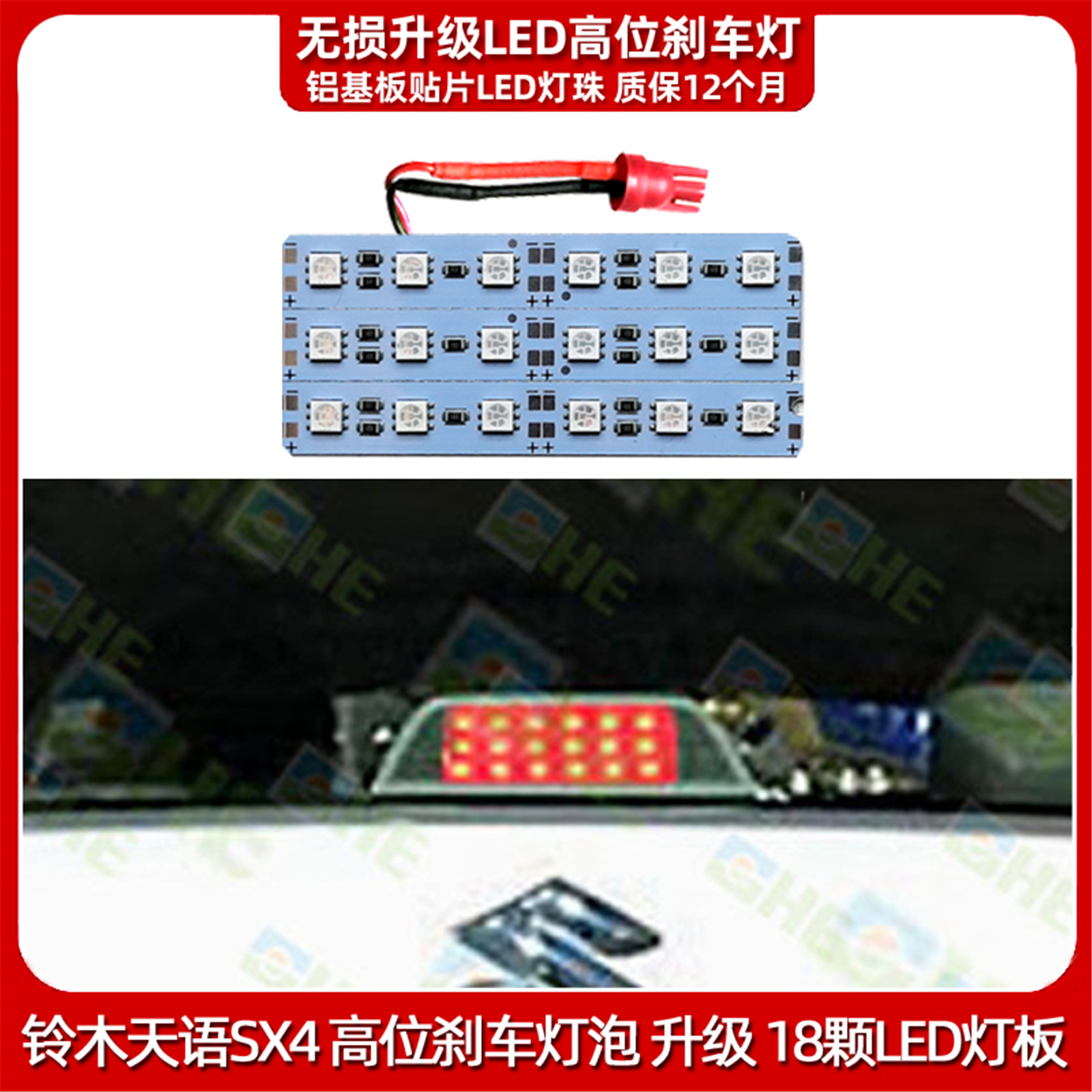 铃木天语SX4高位刹车灯泡LED灯