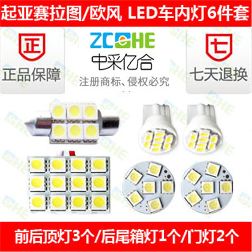 起亚赛拉图led车顶灯LED阅读灯