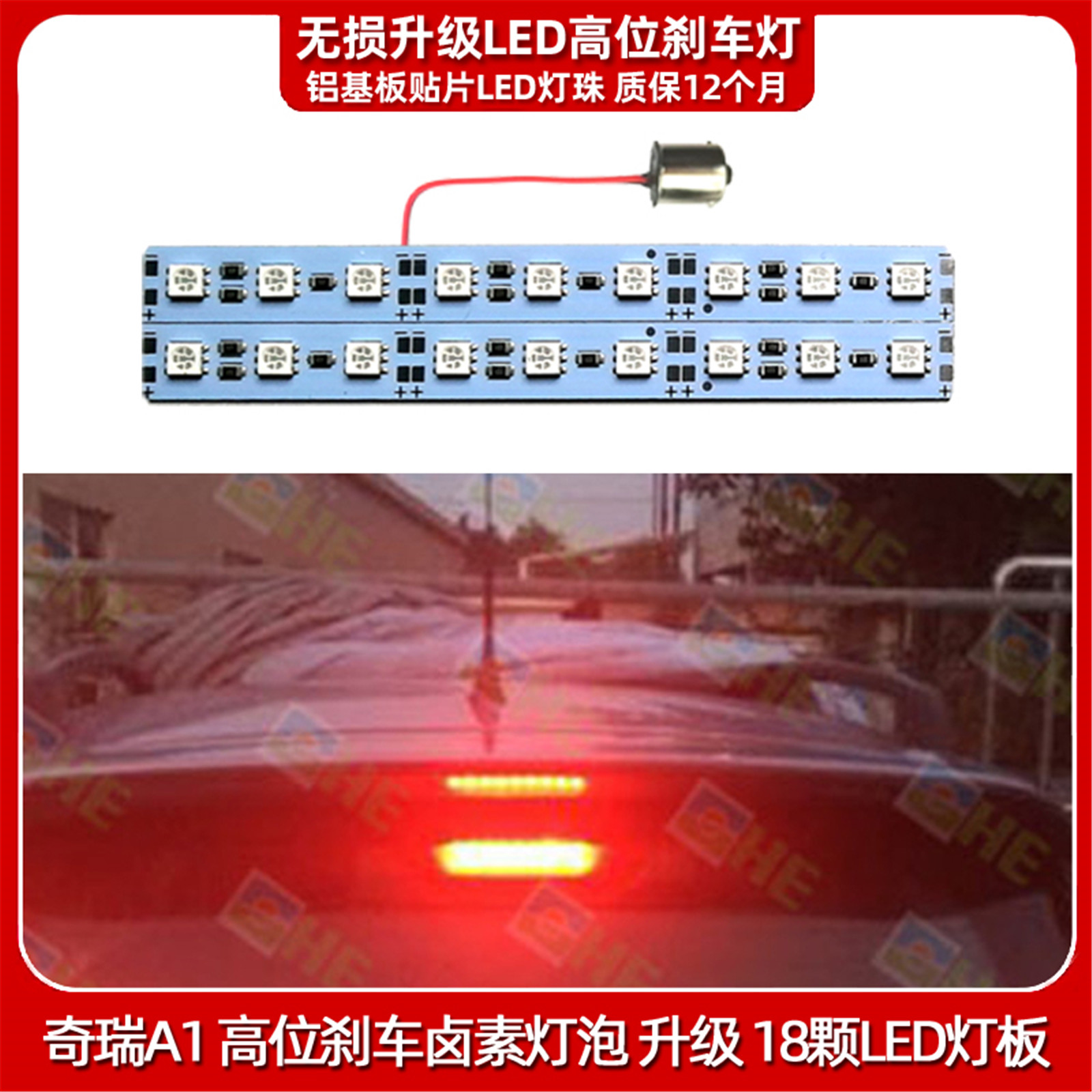 奇瑞A1高位刹车灯泡LED改装LED灯