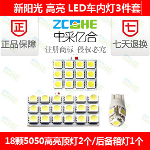 适用于日产新阳光 改装 LED阅读灯 LED后备箱灯车顶灯 LED示宽灯