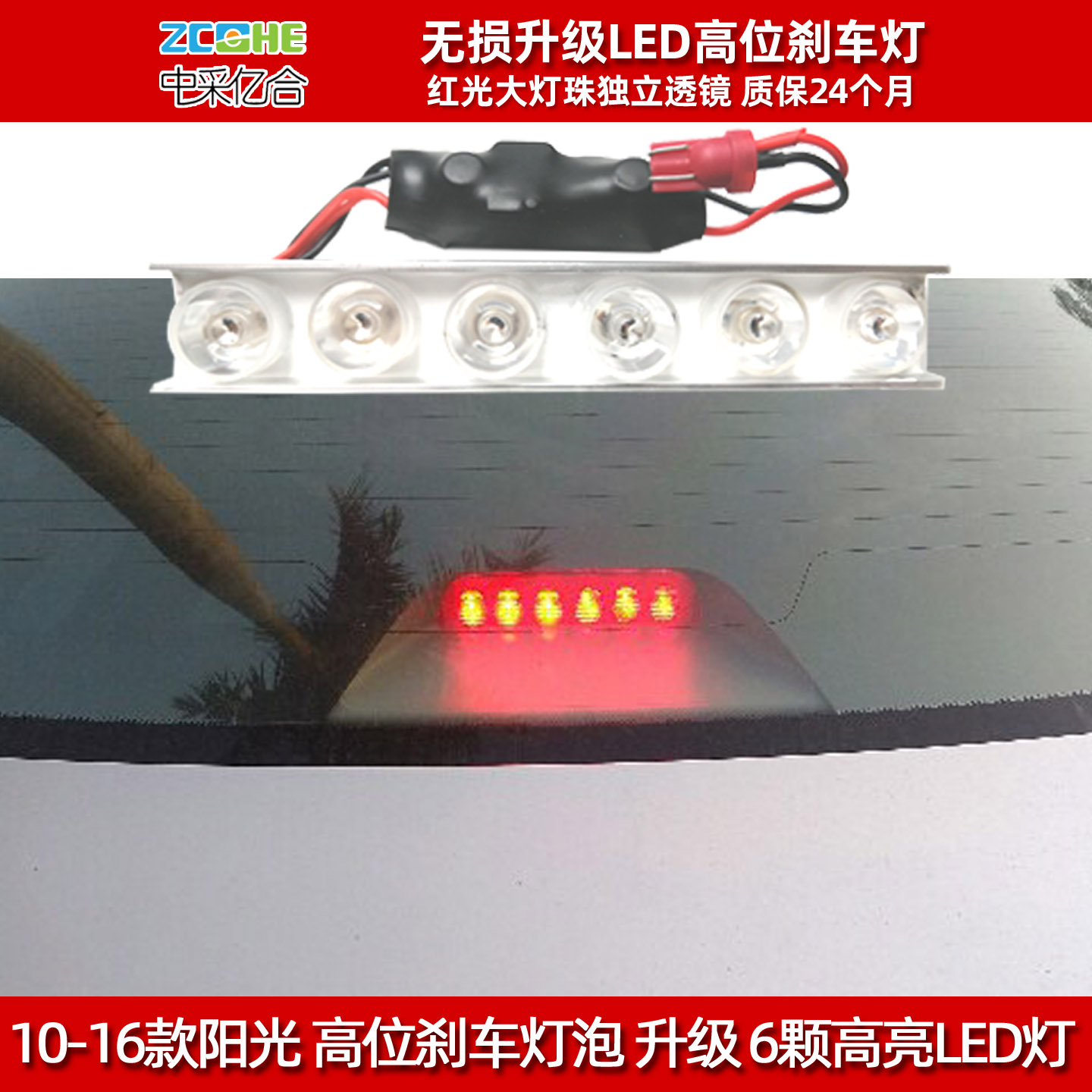 日产阳光高位刹车灯LED改装LED灯