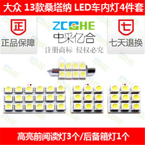 桑塔纳改装led牌照灯LED阅读灯