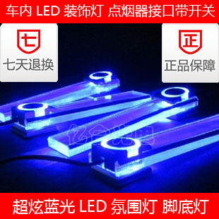 蓝光led脚底灯led室内点烟器