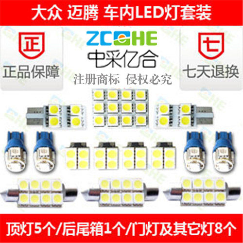 大众迈腾 LED阅读灯车顶灯室内灯LED后尾箱灯门灯脚底灯LED示宽灯