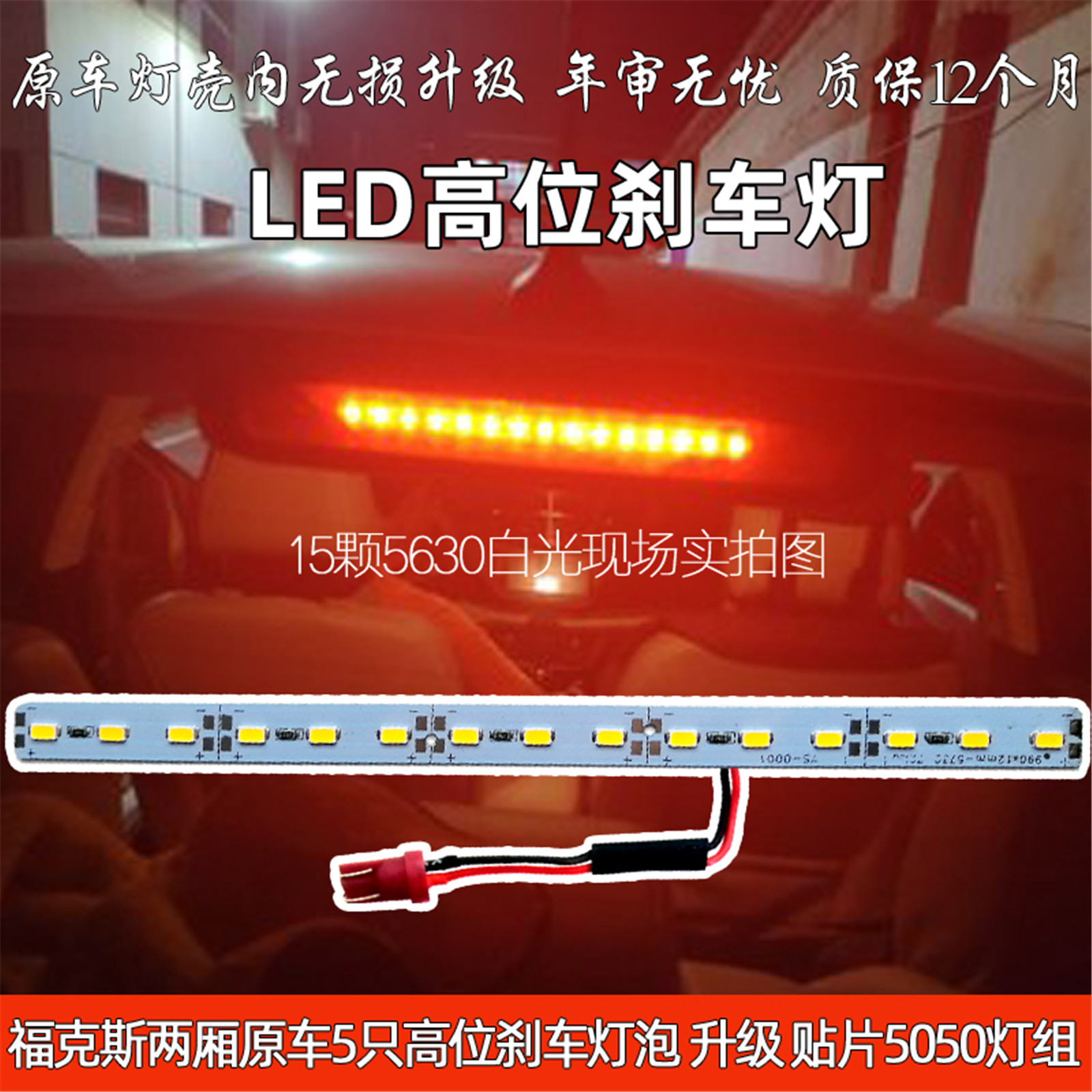 福特经典福克斯高位刹车灯泡LED