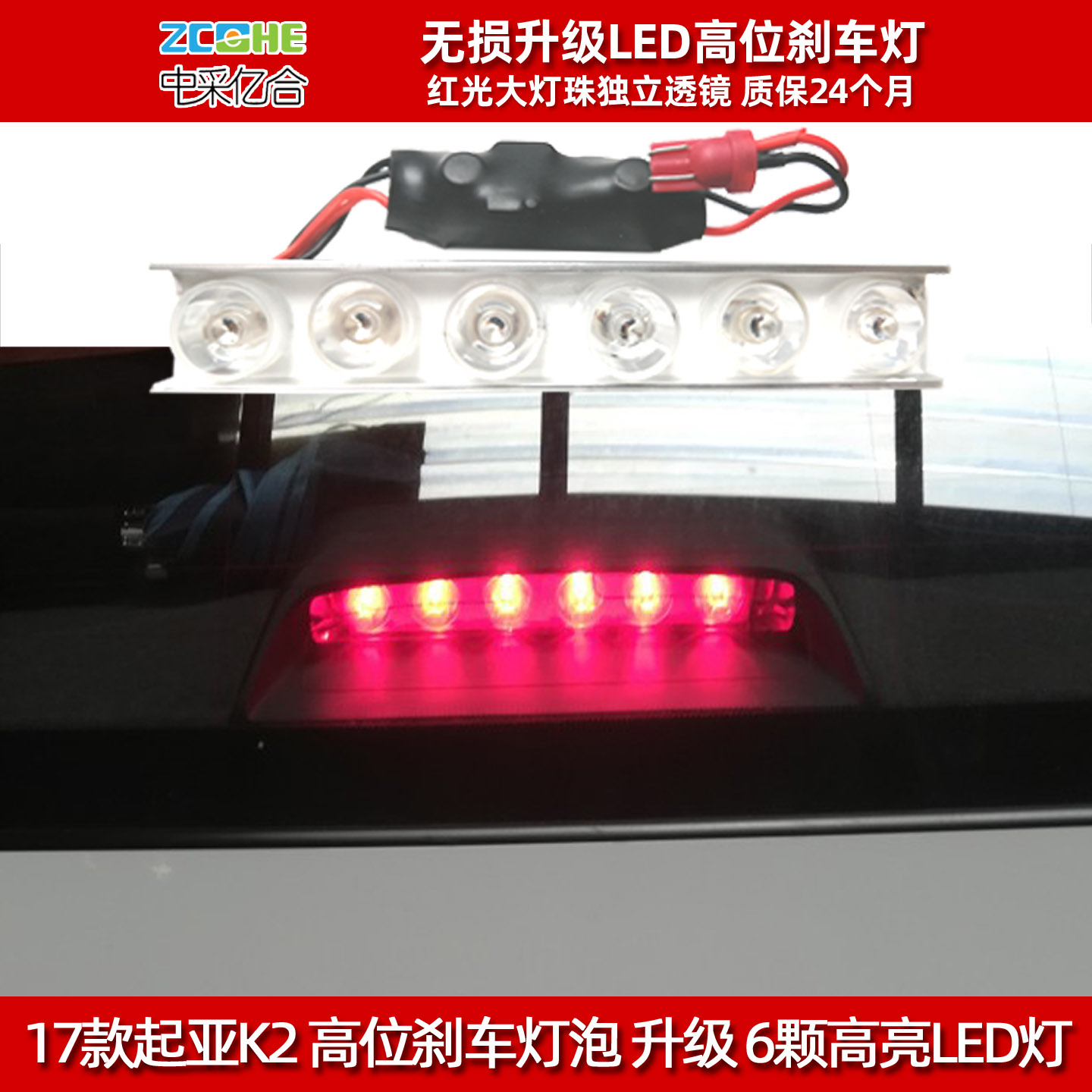 现代起亚K2高位刹车灯泡LED改装