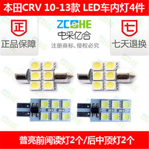 CRV车顶灯室内灯LED阅读灯