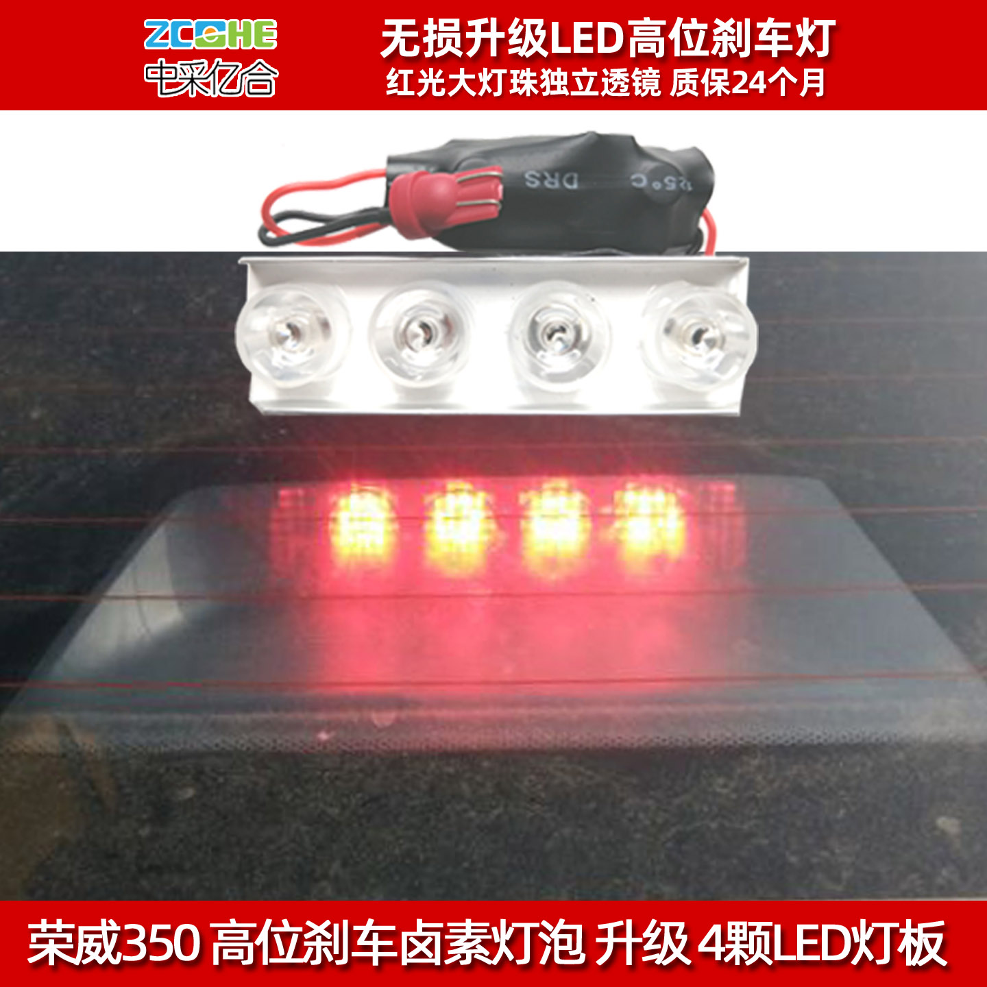 荣威350LED高位刹车灯泡改装LED