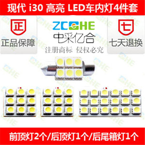现代i30LED阅读灯车顶灯室内灯