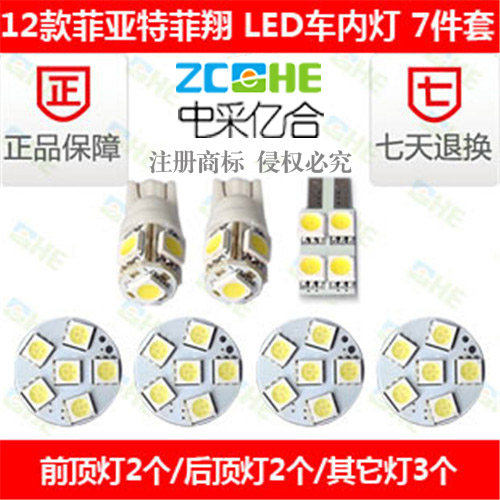 菲翔改装led倒车灯LED阅读灯