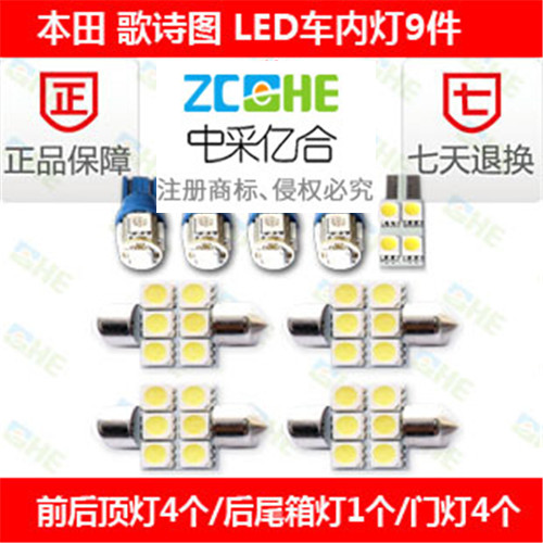 歌诗图改装led牌照灯LED阅读灯