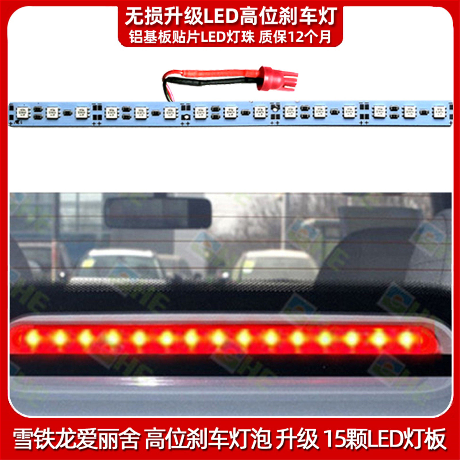 东风爱丽舍高位刹车灯泡LED改装