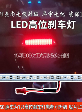 中采亿合奔腾B50高位刹车灯泡LED
