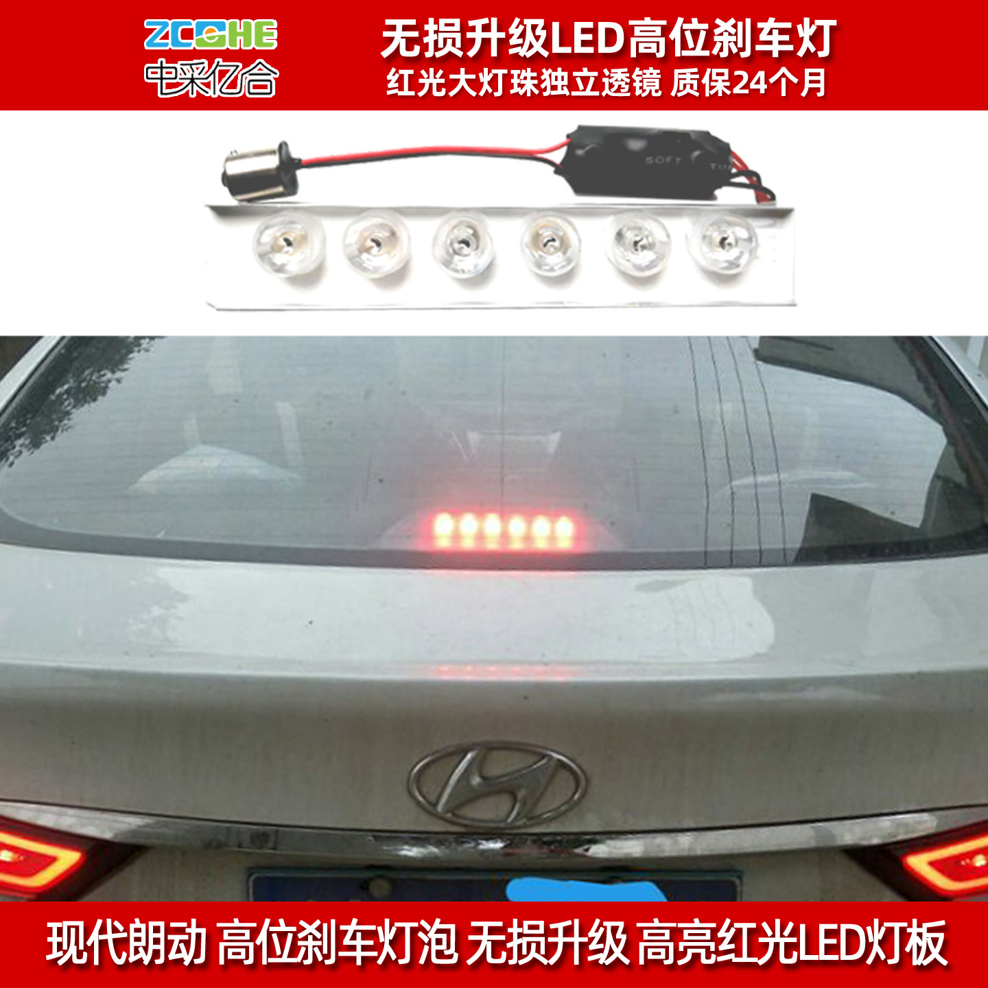 现代朗动高位刹车灯泡改装LED灯