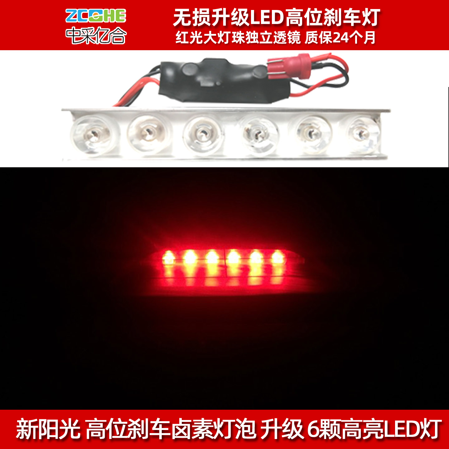 日产阳光高位刹车灯泡改装LED灯