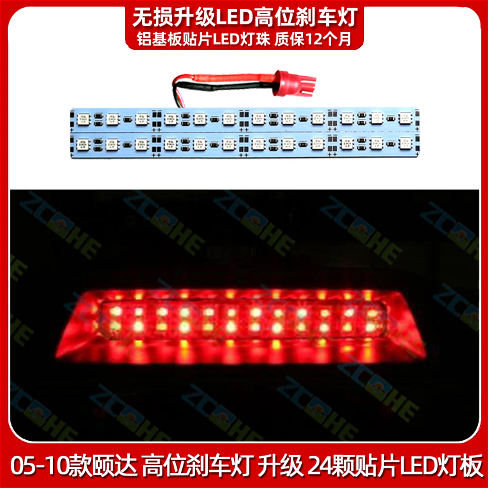 日产颐达改装高位刹车灯LED灯泡