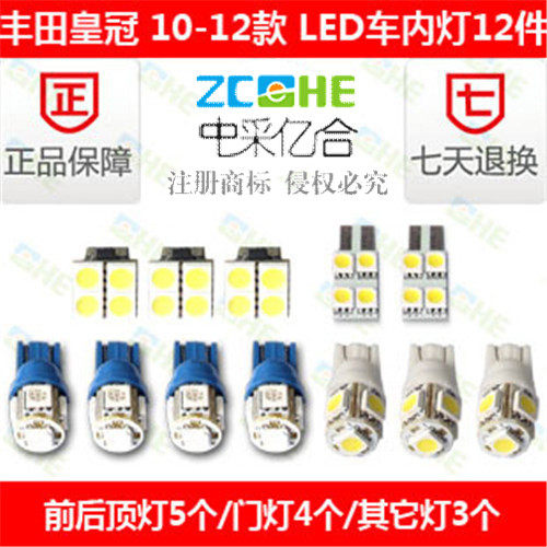 皇冠LED阅读灯车顶灯室内灯