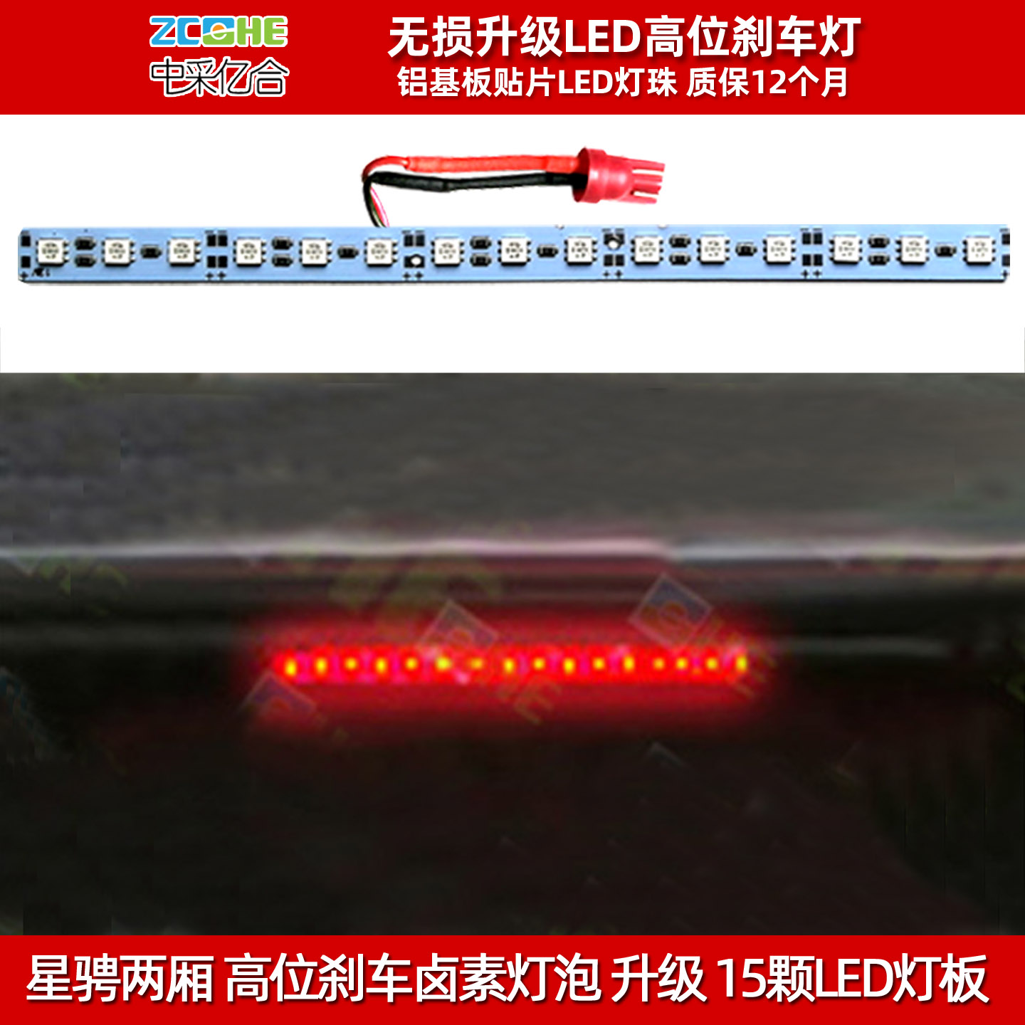 马自达3星骋两厢刹车灯改装LED灯