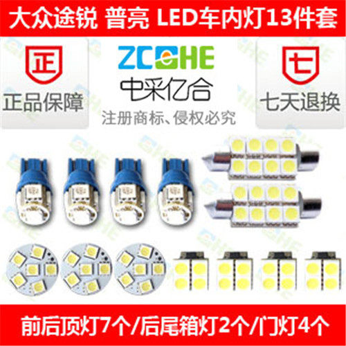 大众途锐车顶灯室内灯LED阅读灯
