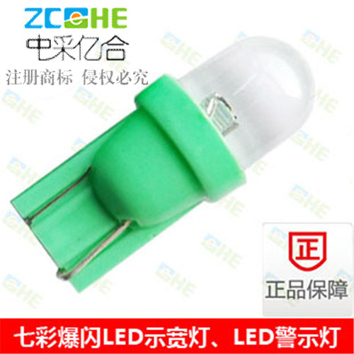 LED车门灯T10LED七彩爆闪