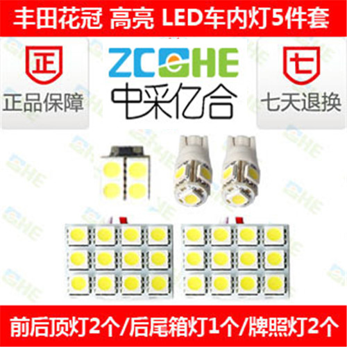 花冠LED阅读灯车顶灯室内灯