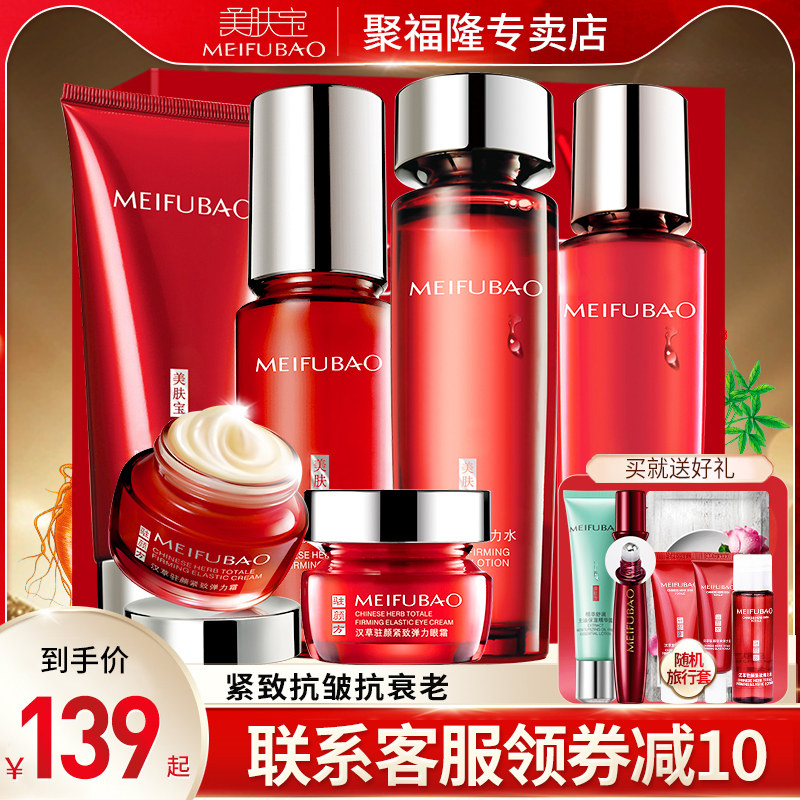 美肤宝护肤品套装正品中年妈妈用抗皱紧致淡化细纹官方旗舰店官网