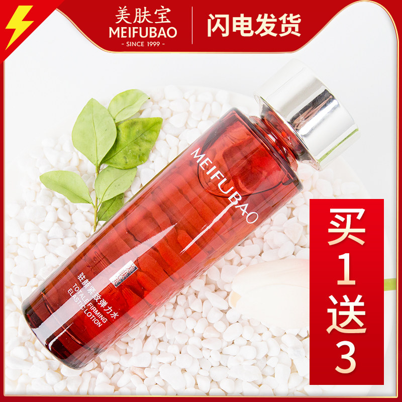 美肤宝爽肤水补水护肤保湿水抗皱紧致紧肤弹力水女官方旗舰店正品