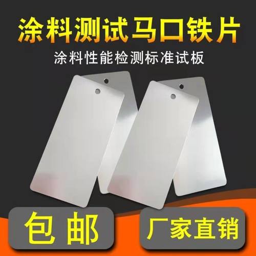 马口铁片测试样板涂料油漆色板