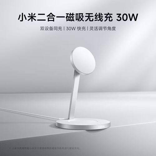 小米二合一磁吸无线充30W双设备供电简约可调节角度手机无线充电器