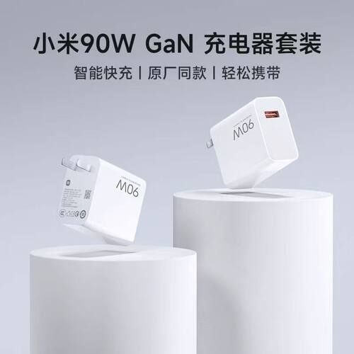 小米原装90W/120WGaN氮化镓快充充电器充电头套装