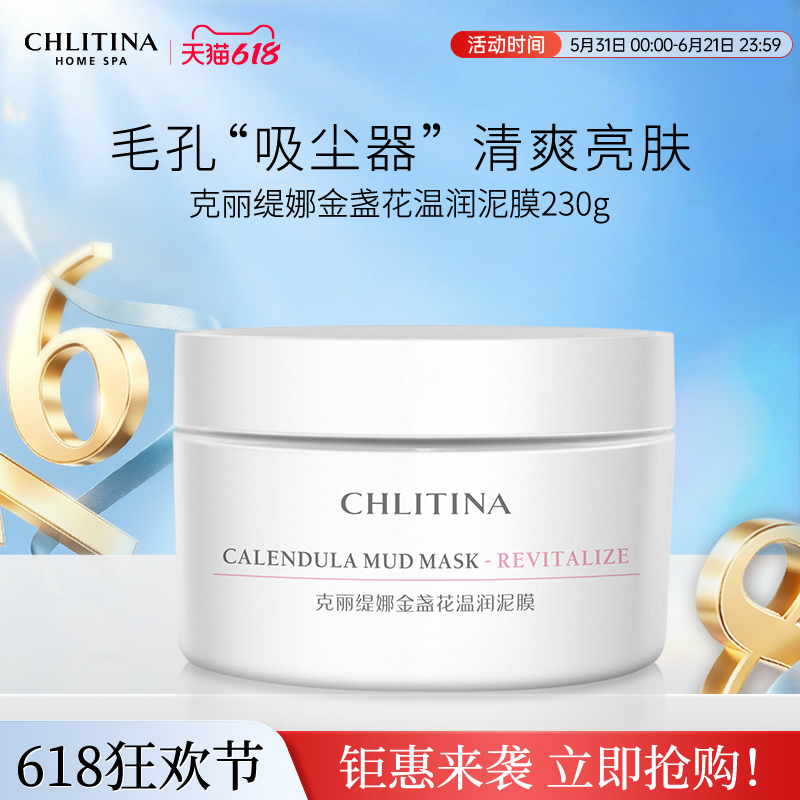 【院线同款】克丽缇娜金盏花温润泥膜净澈清洁面部涂抹式面膜保湿