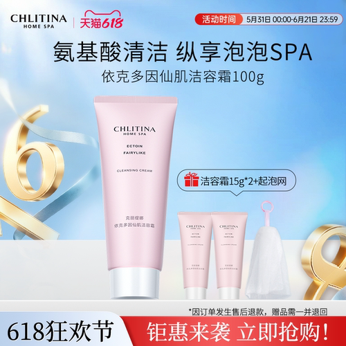 克丽缇娜氨基酸洁容霜洗面奶