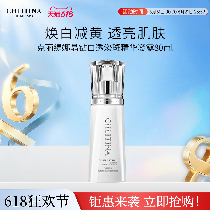 【院线同款】克丽缇娜晶钻白透淡斑精华凝露祛斑美白补水保湿精华