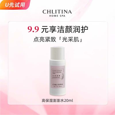 克丽缇娜高保湿澎澎水20ml精华水