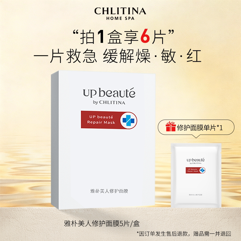 【家享院线】克丽缇娜雅朴修护面膜5片/盒 补水保湿维稳舒缓修润