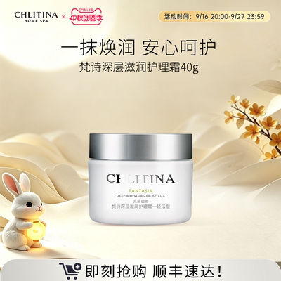 【院线同款】克丽缇娜梵诗深层滋润护理霜-轻活型40g保湿水润面霜