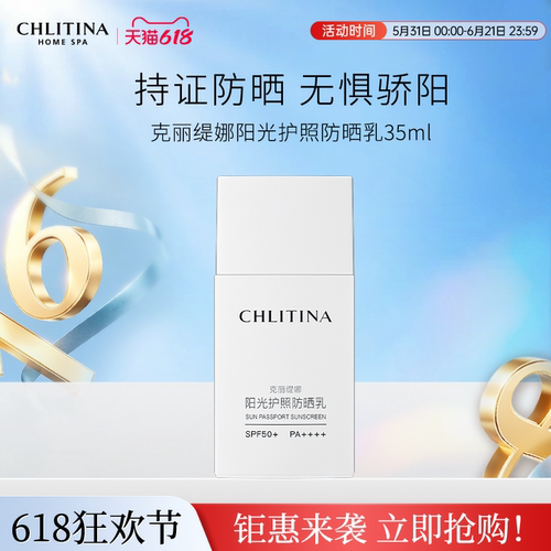 【院线同款】克丽缇娜阳光护照防晒乳 户外高倍防晒面部呵护肌肤