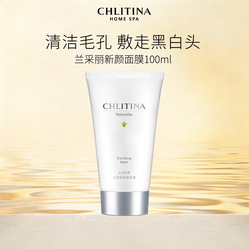 【院线同款】克丽缇娜兰采丽新颜面膜100ml 涂抹面膜清洁保湿面部